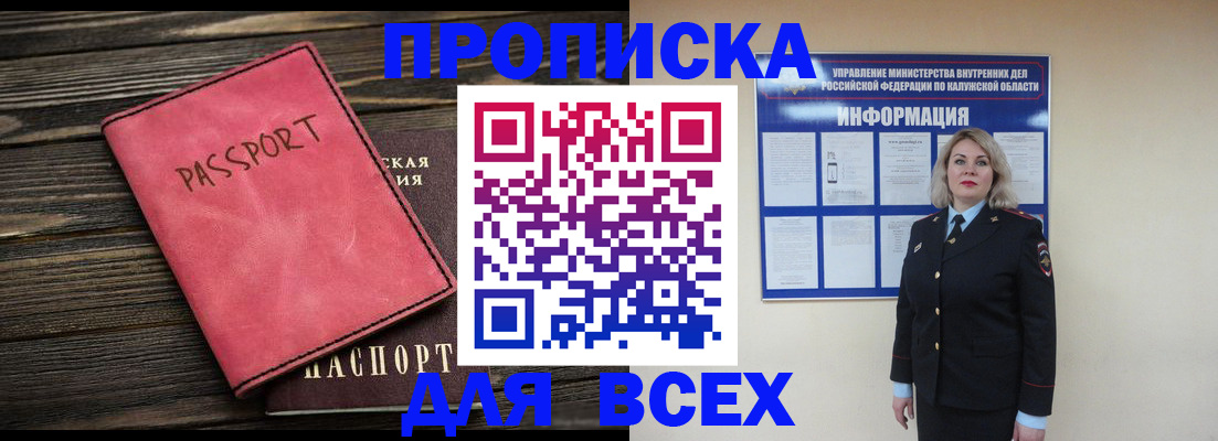 прописка для военкомата в Заринске