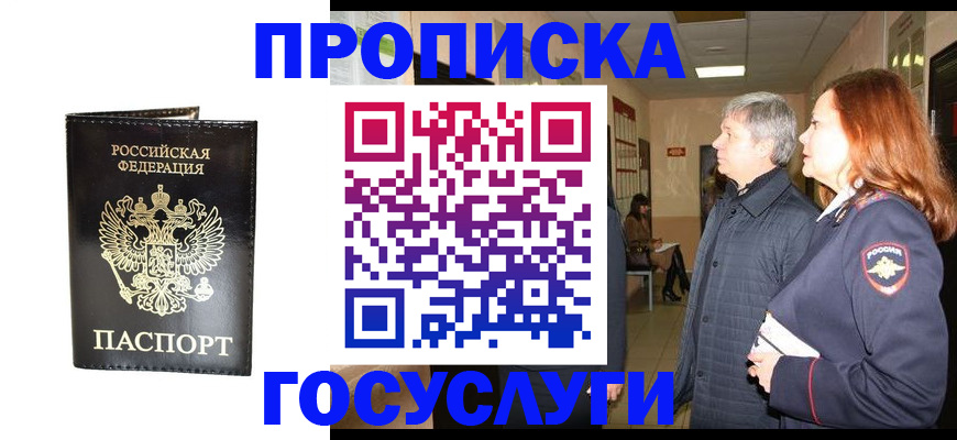 временная регистрация в квартире в Заринске
