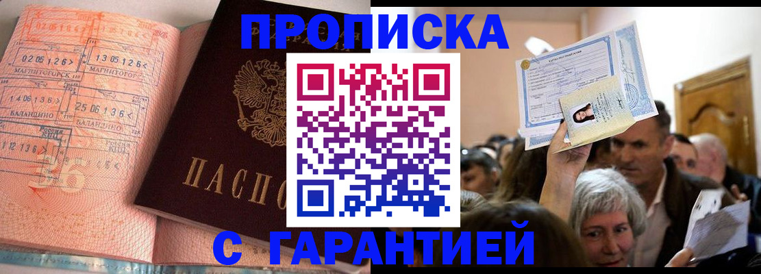 прописка в квартире в Заринске