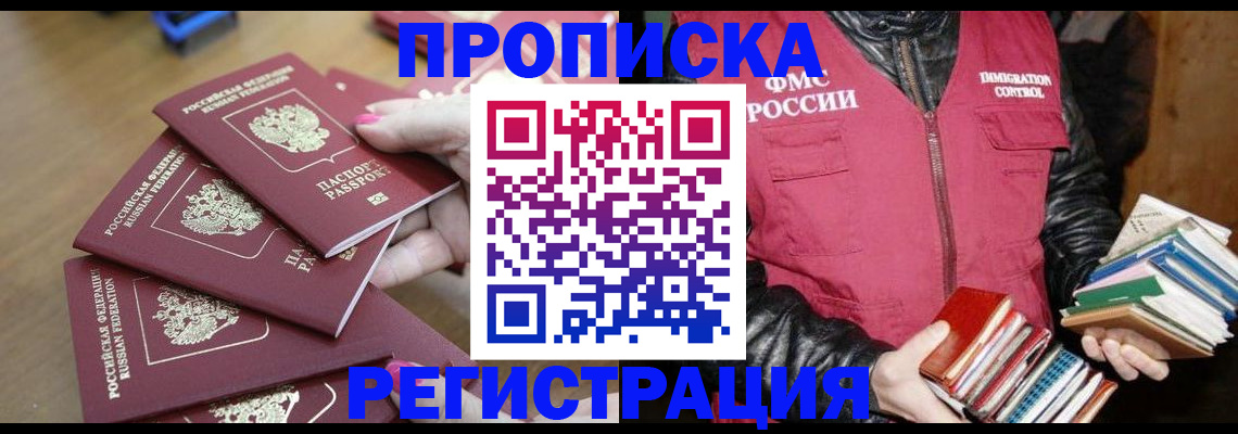 прописка законно в Заринске